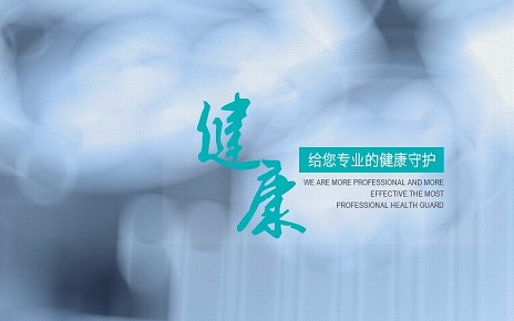 医疗卫生 临床诊疗