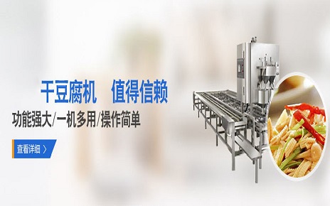豆腐机 机器 器械