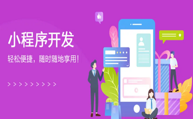 南昌APP开发,南昌APP制作,南昌app开发公司,南昌小程序开发,南昌网站建设,南昌微信开发